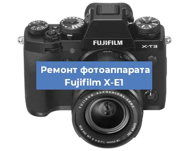 Замена аккумулятора на фотоаппарате Fujifilm X-E1 в Белгороде